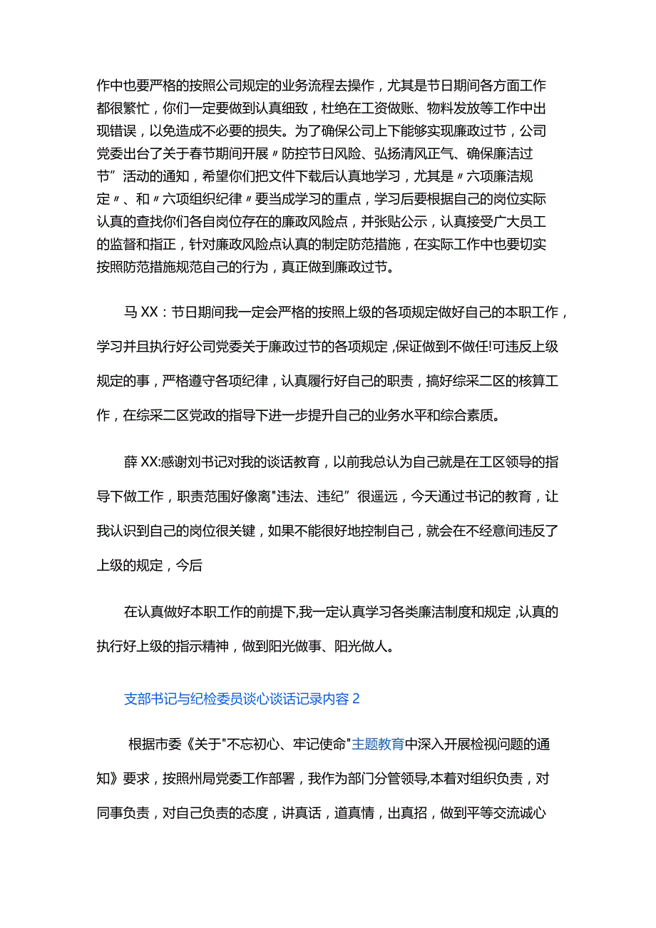 支部书记与纪检委员谈心谈话记录内容六篇.docx_第2页