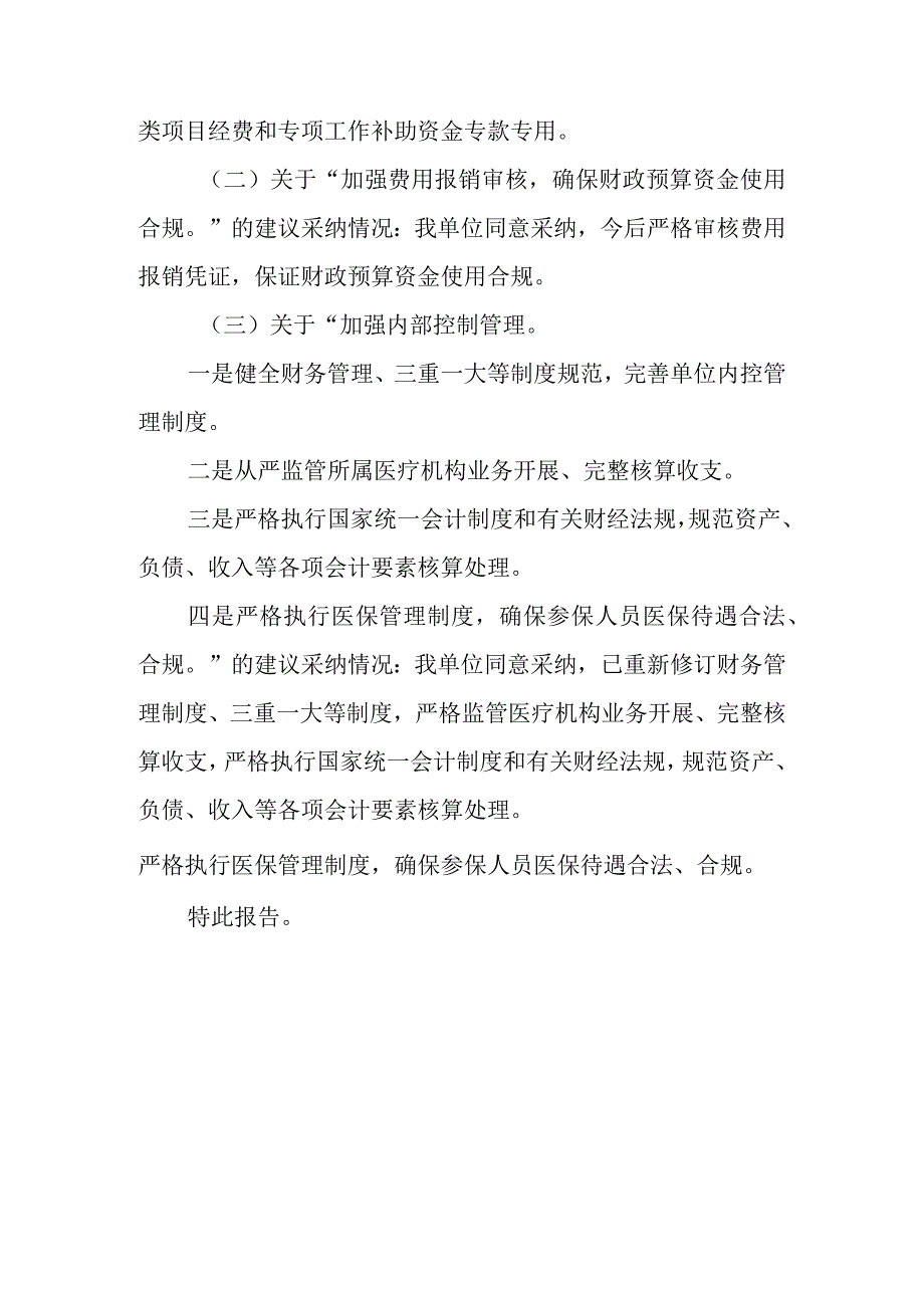 医院检查存在问题整改报告 篇21.docx_第3页