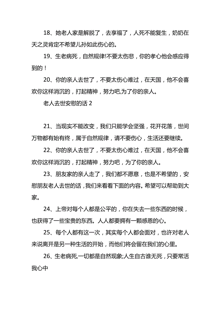 老人去世安慰的话.docx_第3页