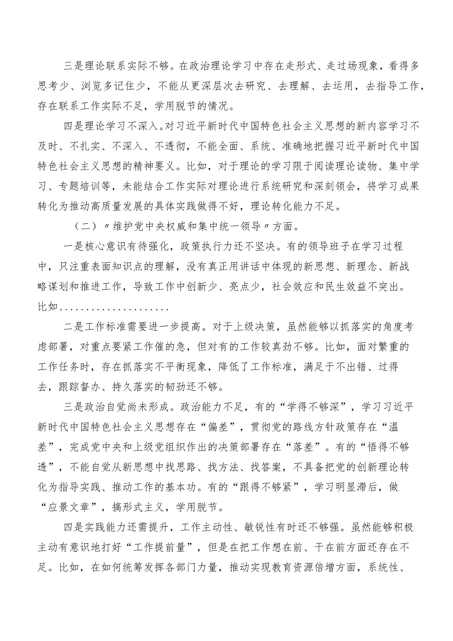 2024年第二批学习教育专题生活会(最新六个方面)问题查摆自我查摆检查材料（八篇）.docx_第2页