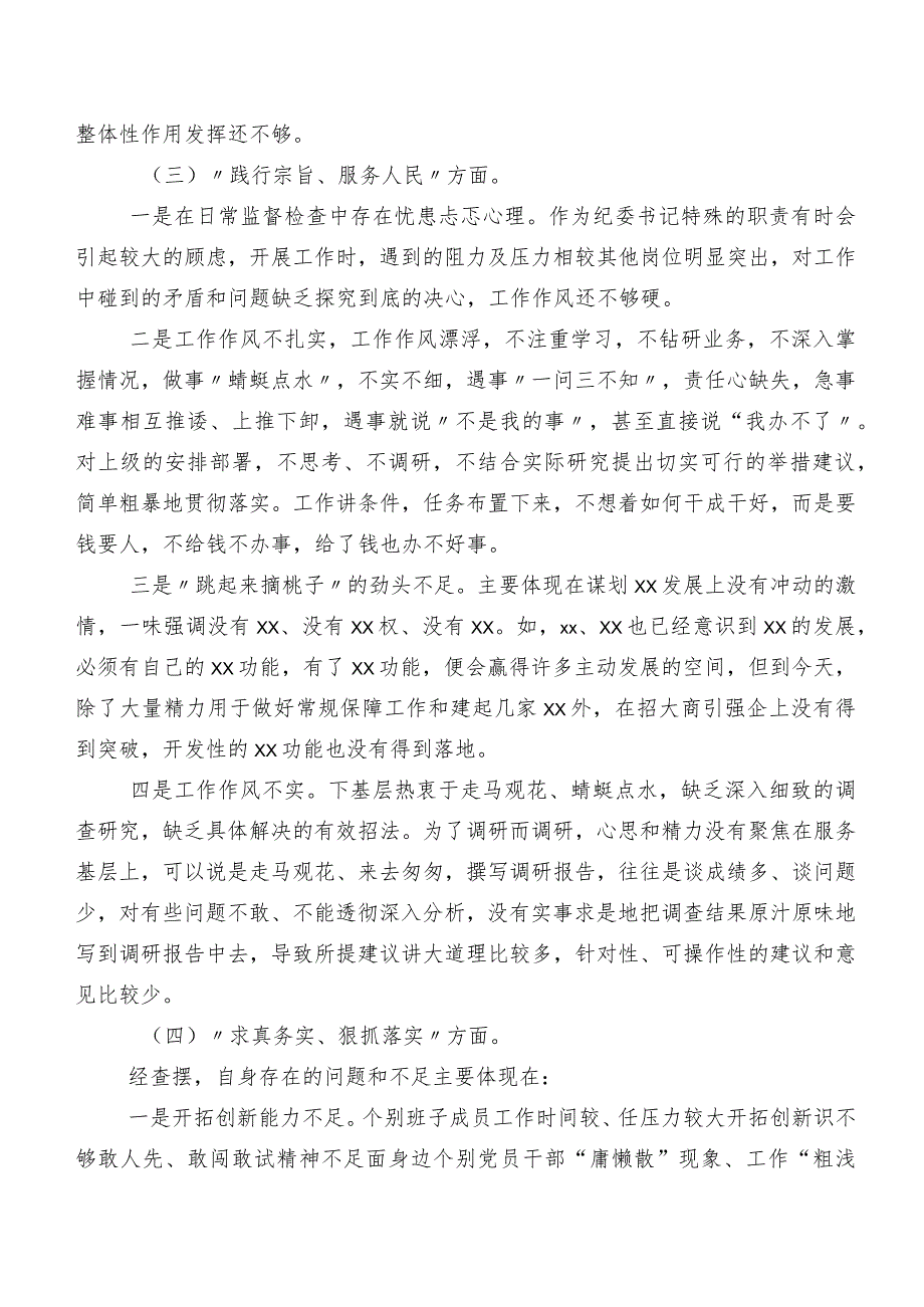 2024年第二批学习教育专题生活会(最新六个方面)问题查摆自我查摆检查材料（八篇）.docx_第3页