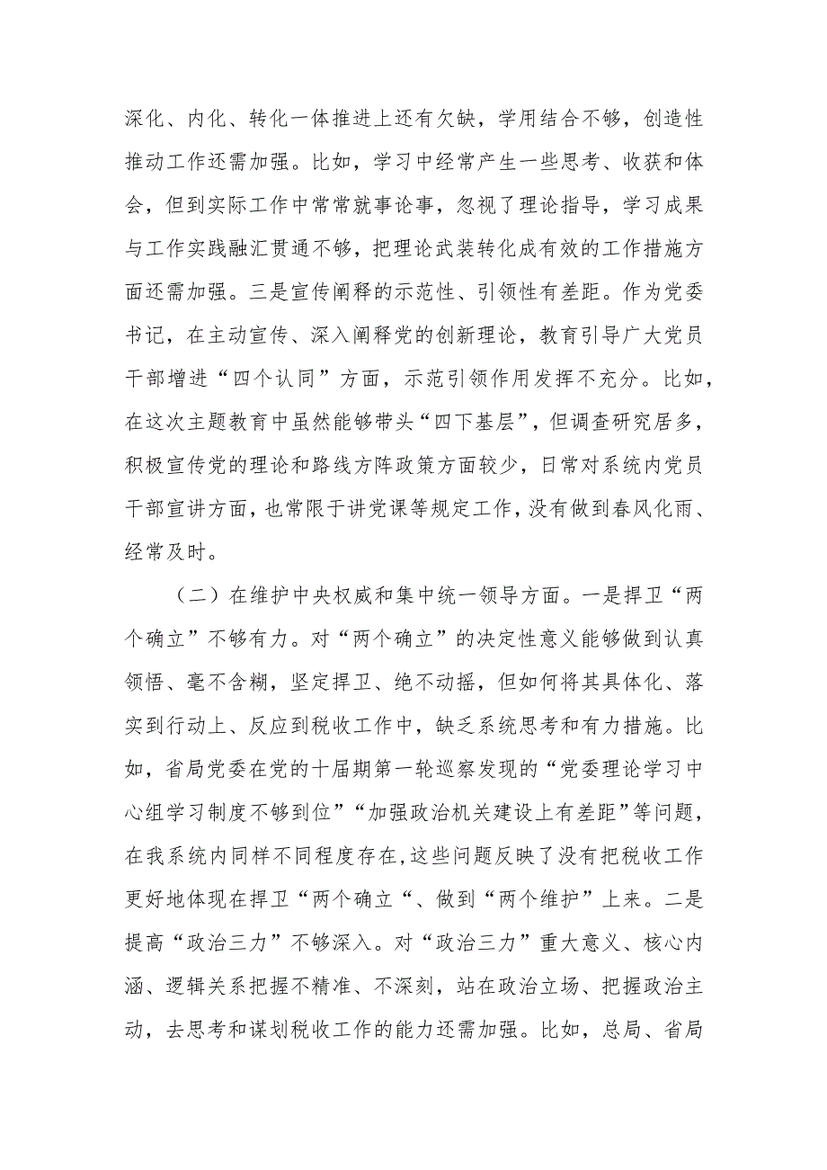 对照六个方面“践行宗旨、服务人民求真务实、狠抓落实以身作则、廉洁自律”等民主生活会发言材料.docx_第2页