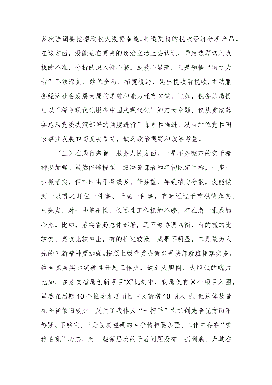 对照六个方面“践行宗旨、服务人民求真务实、狠抓落实以身作则、廉洁自律”等民主生活会发言材料.docx_第3页