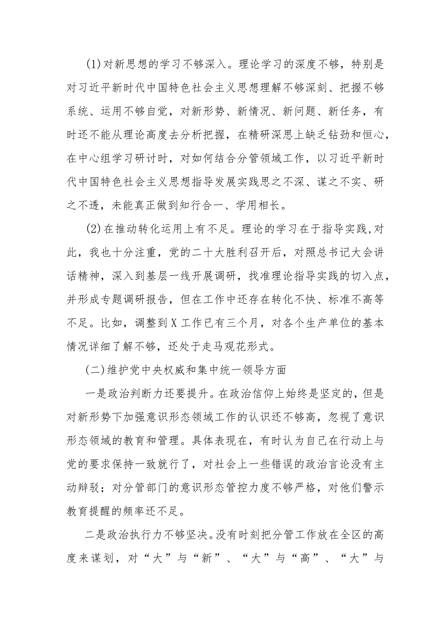 围绕“维护党央权威和集中统一领导、践行宗旨服务人民、求真务实狠抓落实、以身作则廉洁自律”等六个方面对照检查材料2篇文（2024年）.docx_第2页