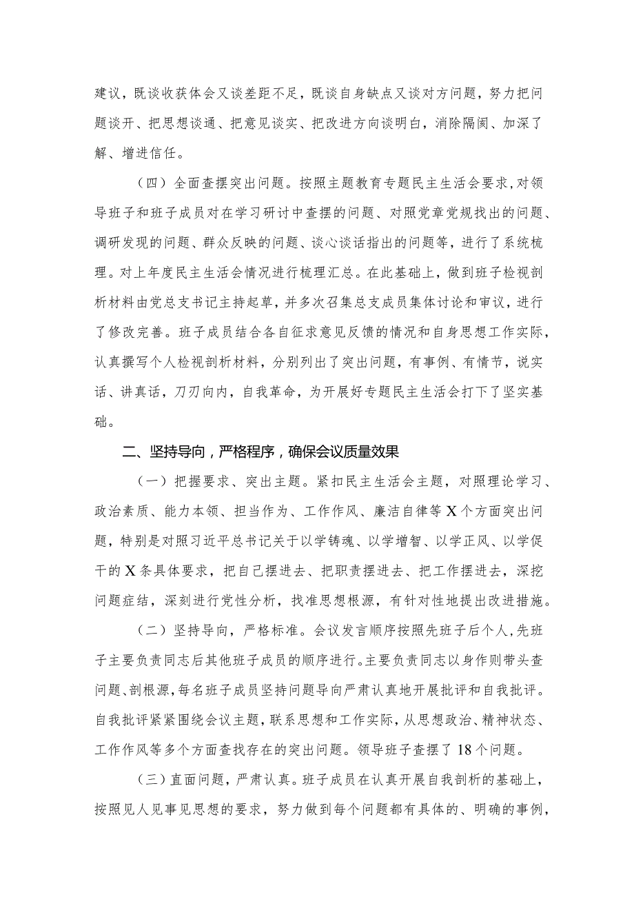 2024年度第二批专题教育专题组织生活会和开展民主评议党员的实施方案范文精选(6篇).docx_第3页