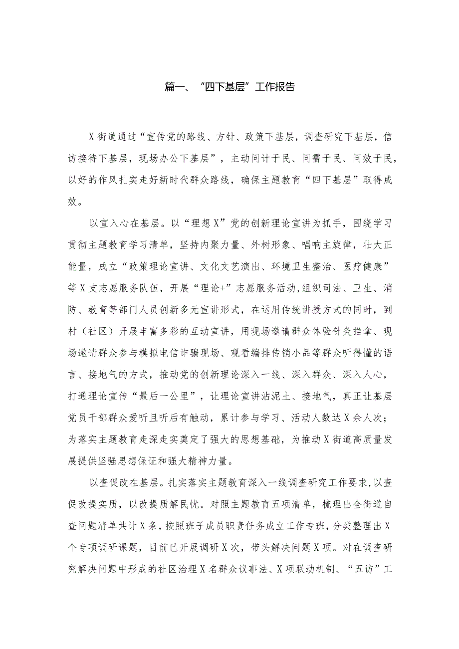 “四下基层”工作报告（共10篇）.docx_第2页