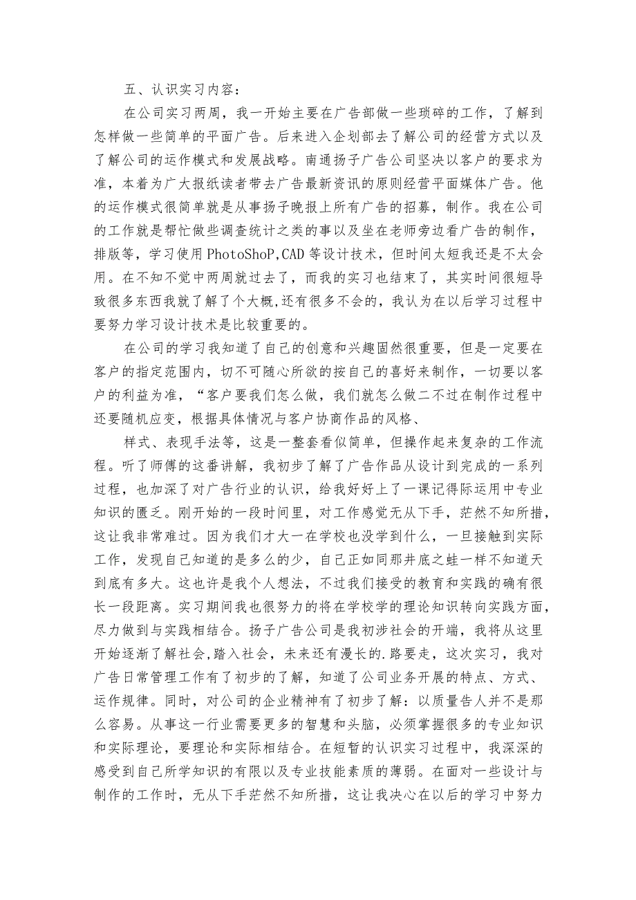 精选认识与实习报告模板5篇(实习报告概述前言万能模板).docx_第2页