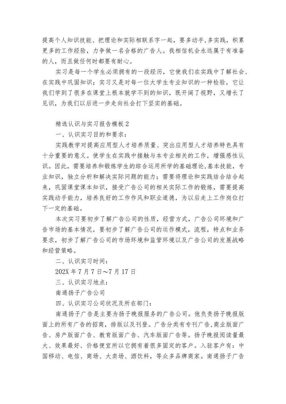 精选认识与实习报告模板5篇(实习报告概述前言万能模板).docx_第3页