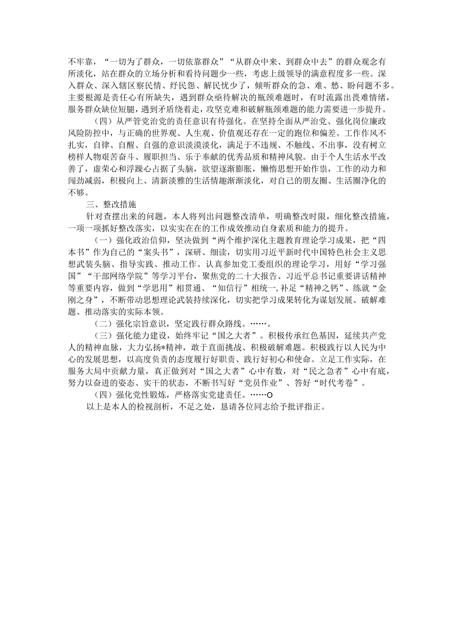 第二批主题教育专题民主生活会检视剖析材料.docx_第3页