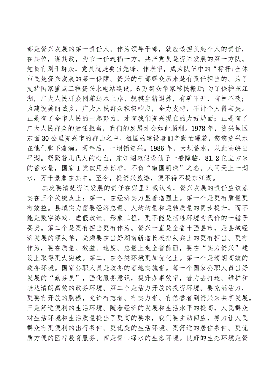 履职尽责主题党课：知责、担责、尽责.docx_第2页