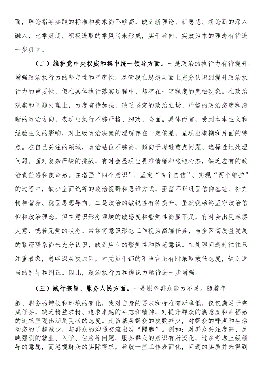 2023年对照以身作则、廉洁自律方面存在问题专题民主生活会对照剖析检视发言材料（含对照反面典型案例剖析存在的问题）.docx_第2页