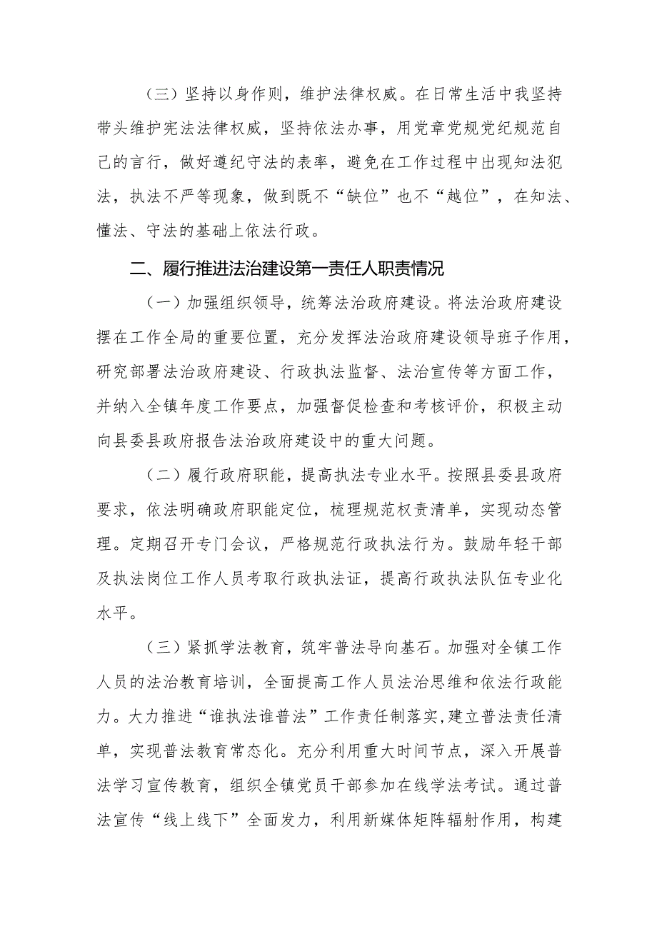 镇委副书记镇长2023年度述法报告三篇.docx_第2页