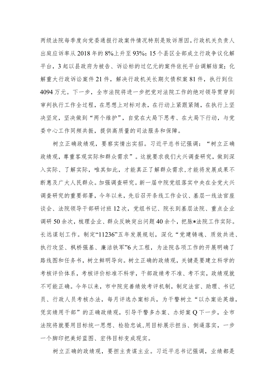 “政绩为谁而树、树什么样的政绩、靠什么树好政绩”树立和践行正确政绩观研讨发言精选版八篇合辑.docx_第3页