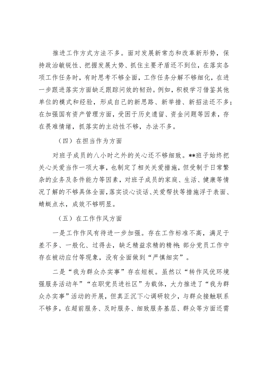 2024年主题教育专题民主生活会对照检查材料（精选两篇合辑）.docx_第2页