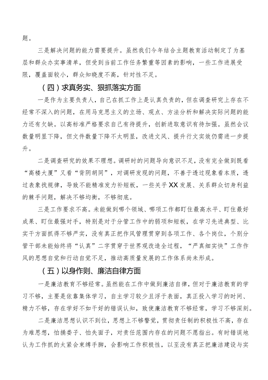 2024年第二批集中教育组织生活会重点围绕“维护党中央权威和集中统一领导方面”等(新版6个方面)个人党性分析检查材料（八篇汇编）.docx_第3页