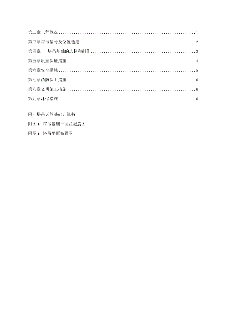 塔吊定位及基础施工方案.docx_第3页