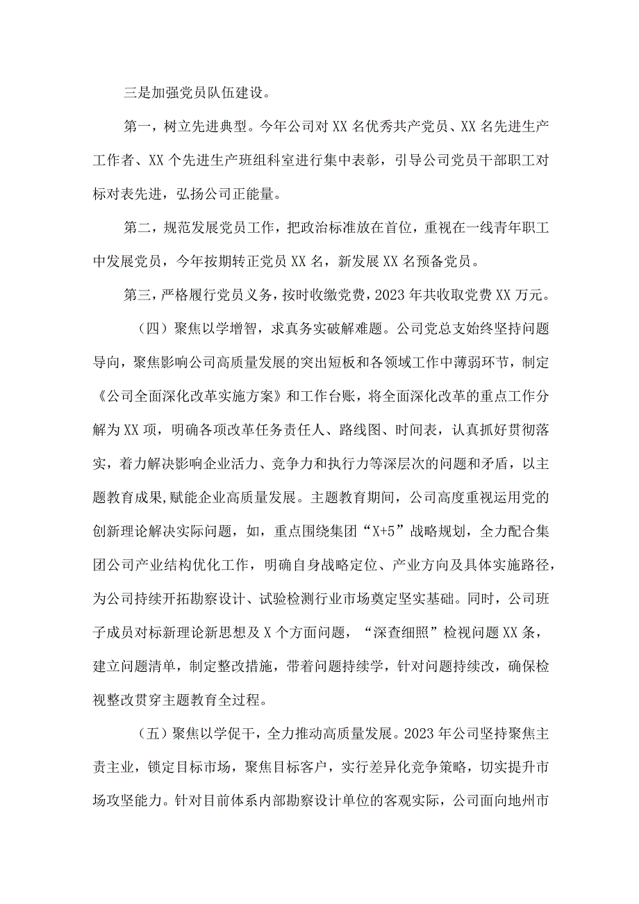 3篇2023年集团公司党组织书记抓基层党建工作述职报告.docx_第3页