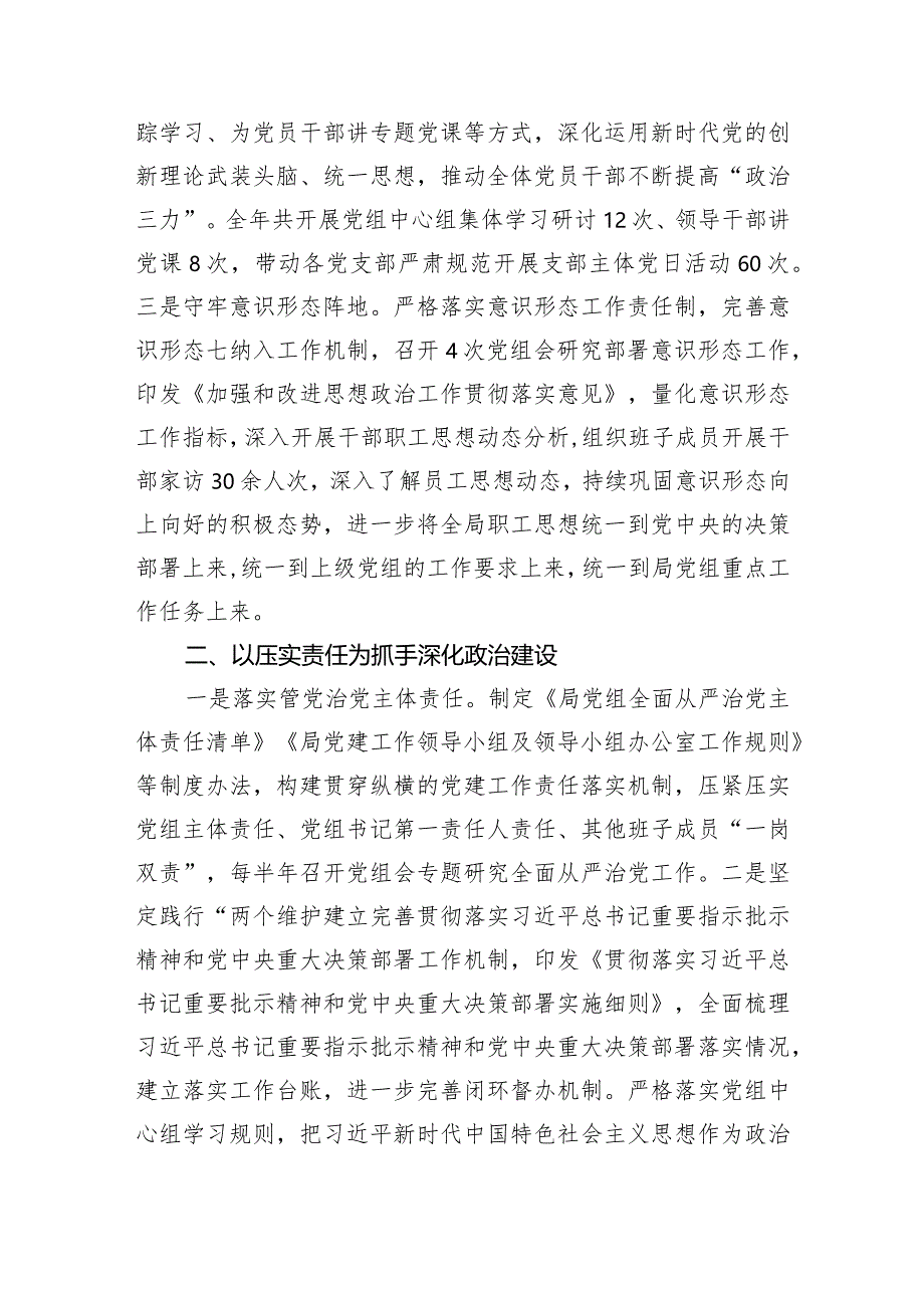 市财政局党组书记2023年抓基层党建述职报告.docx_第2页