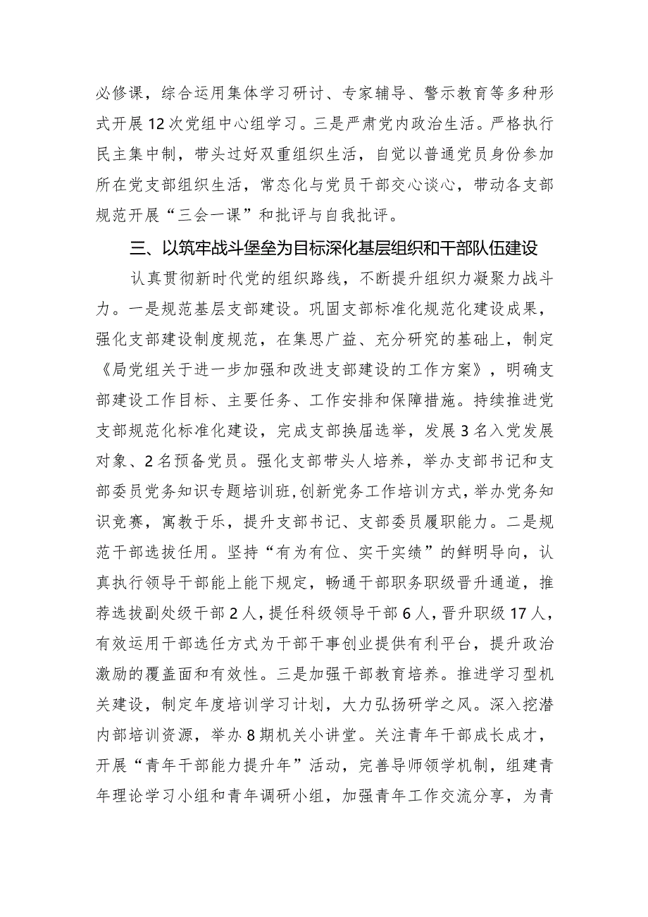 市财政局党组书记2023年抓基层党建述职报告.docx_第3页