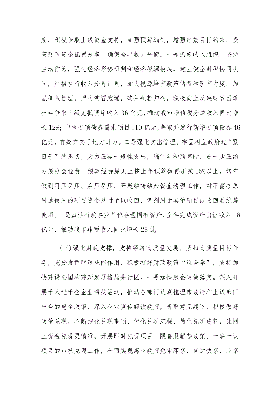 2023年市财政局工作总结、述职述廉述党建工作情况报告范文.docx_第3页