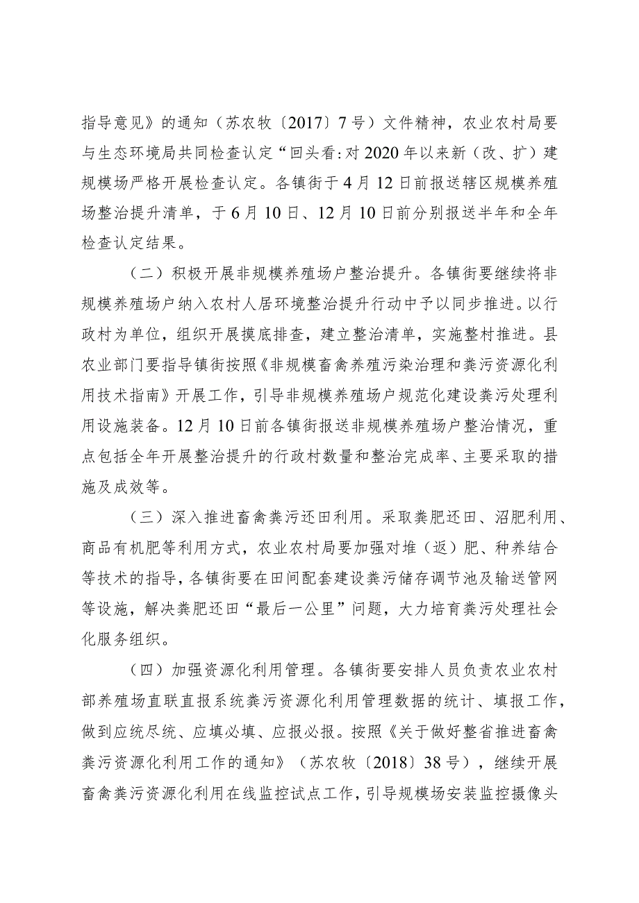 新时代畜禽粪污资源化利用巩固提升工作方案.docx_第2页