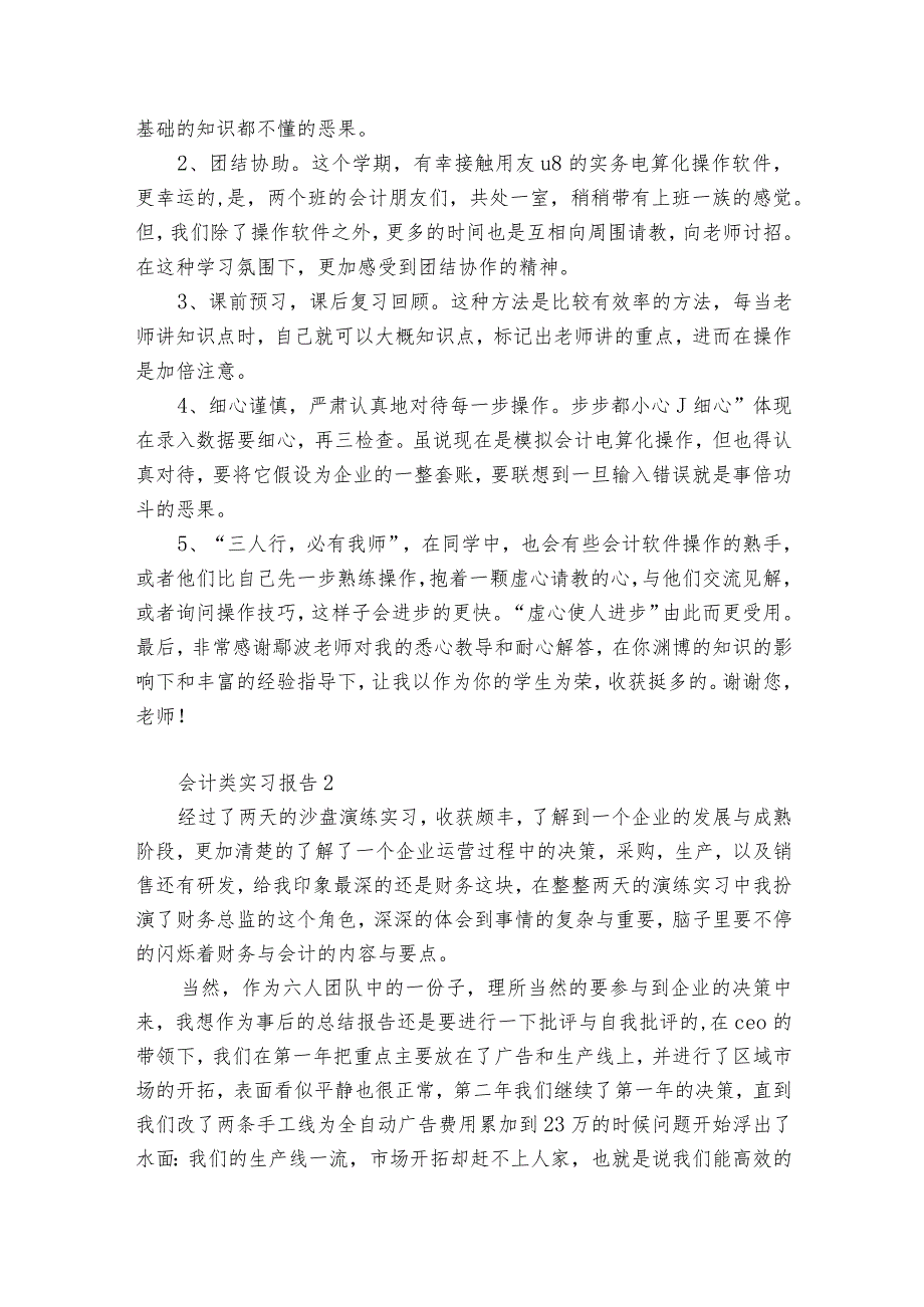 会计类实习报告5篇(进出口会计实习报告).docx_第3页