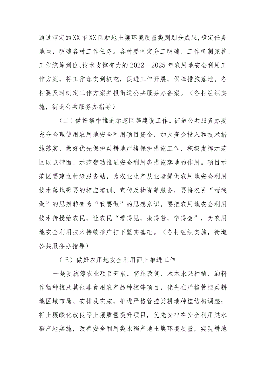 XX街道农用地安全利用工作方案（2022—2025年）.docx_第3页