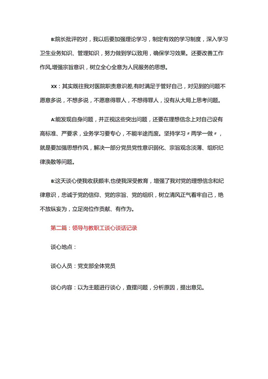 领导与教职工谈心谈话记录七篇.docx_第2页