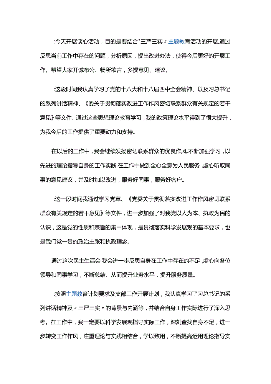 领导与教职工谈心谈话记录七篇.docx_第3页