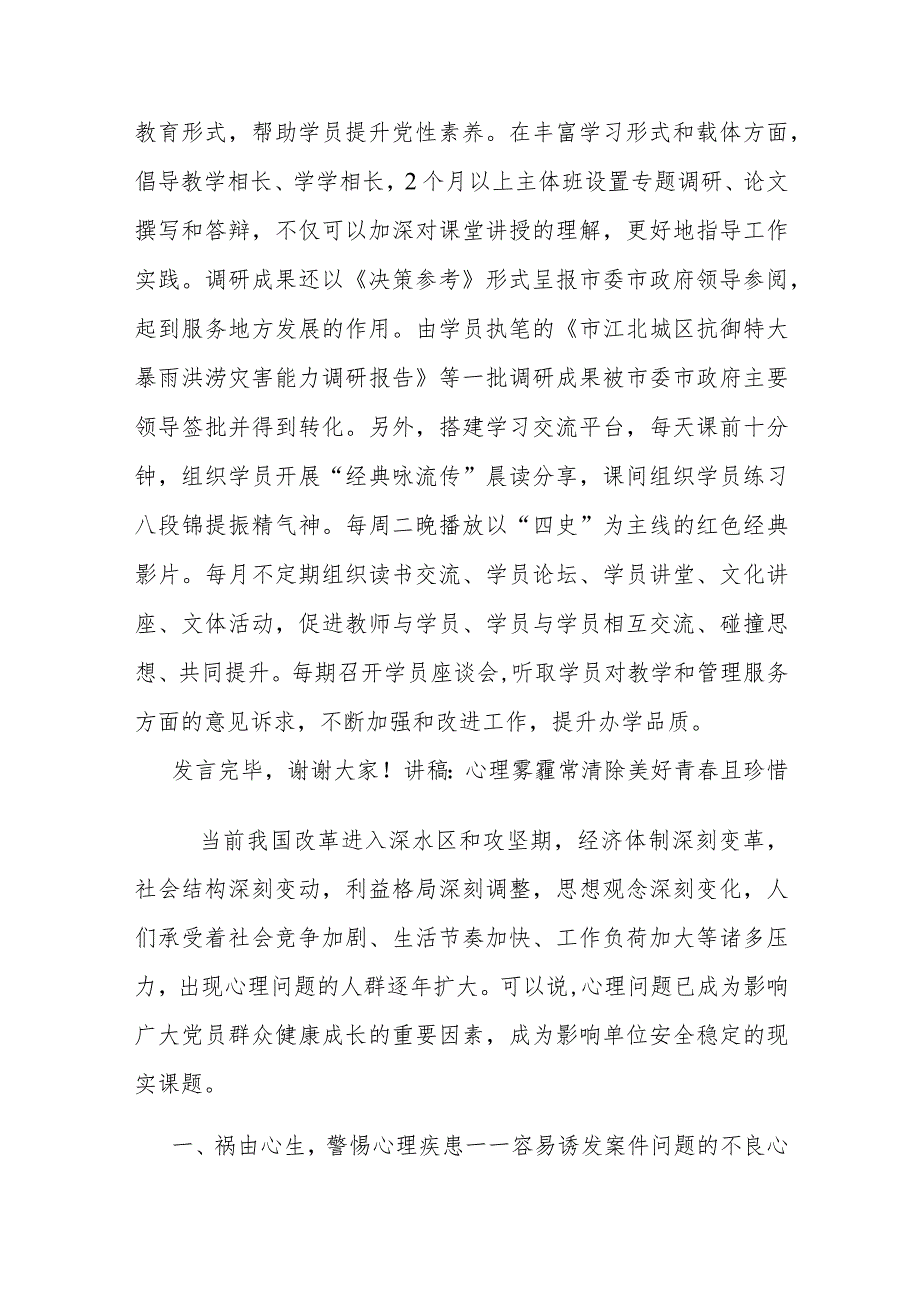 在党校系统学员管理工作座谈会上的汇报发言.docx_第3页