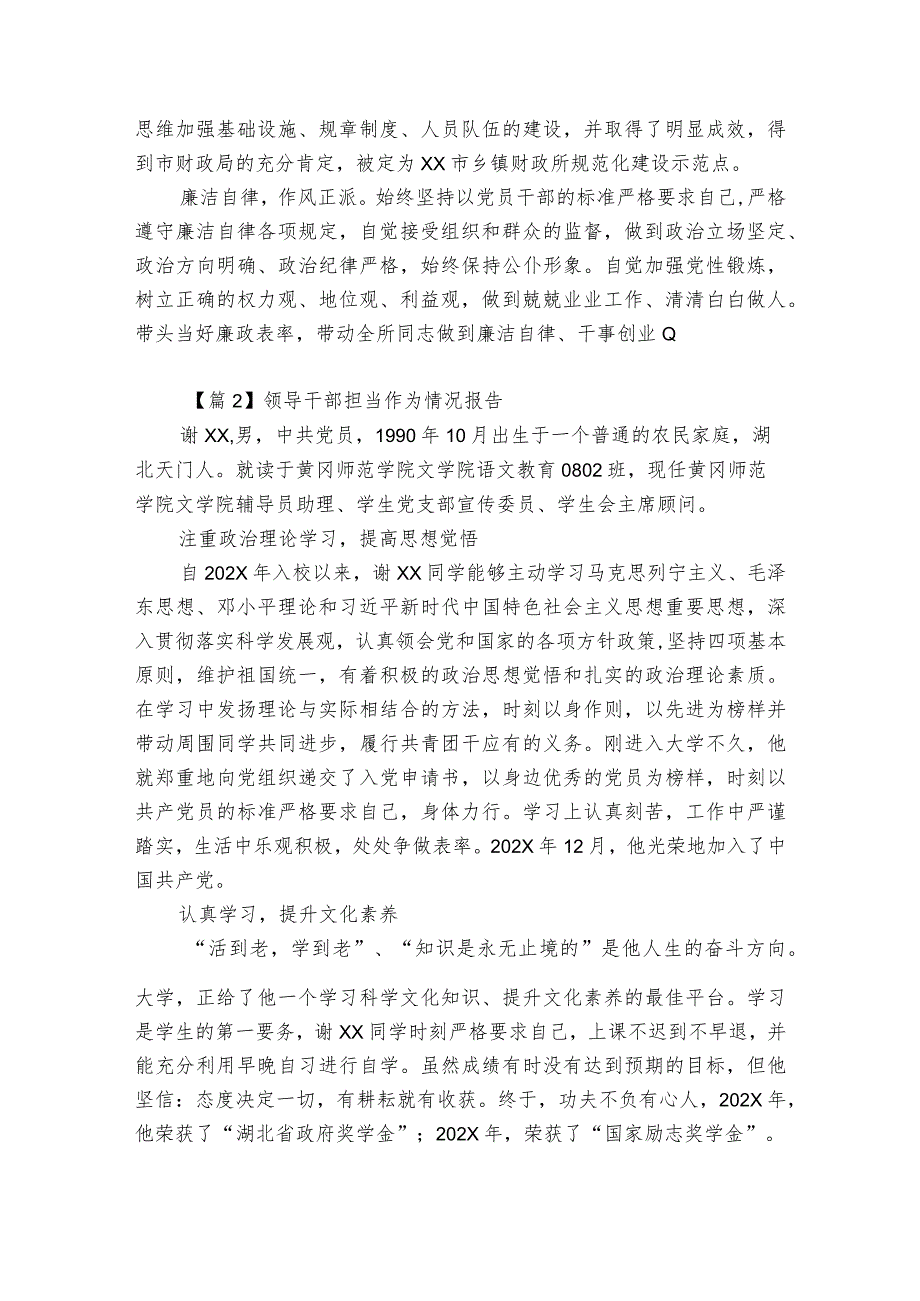 领导干部担当作为情况报告【8篇】.docx_第2页