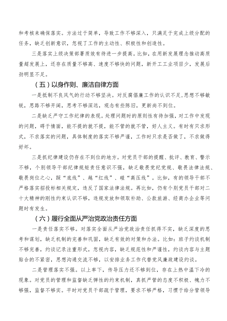 （7篇合集）2023年第二批集中教育专题生活会对照“维护党中央权威和集中统一领导方面”等“新的六个方面”检视问题对照检查剖析研讨发言.docx_第3页