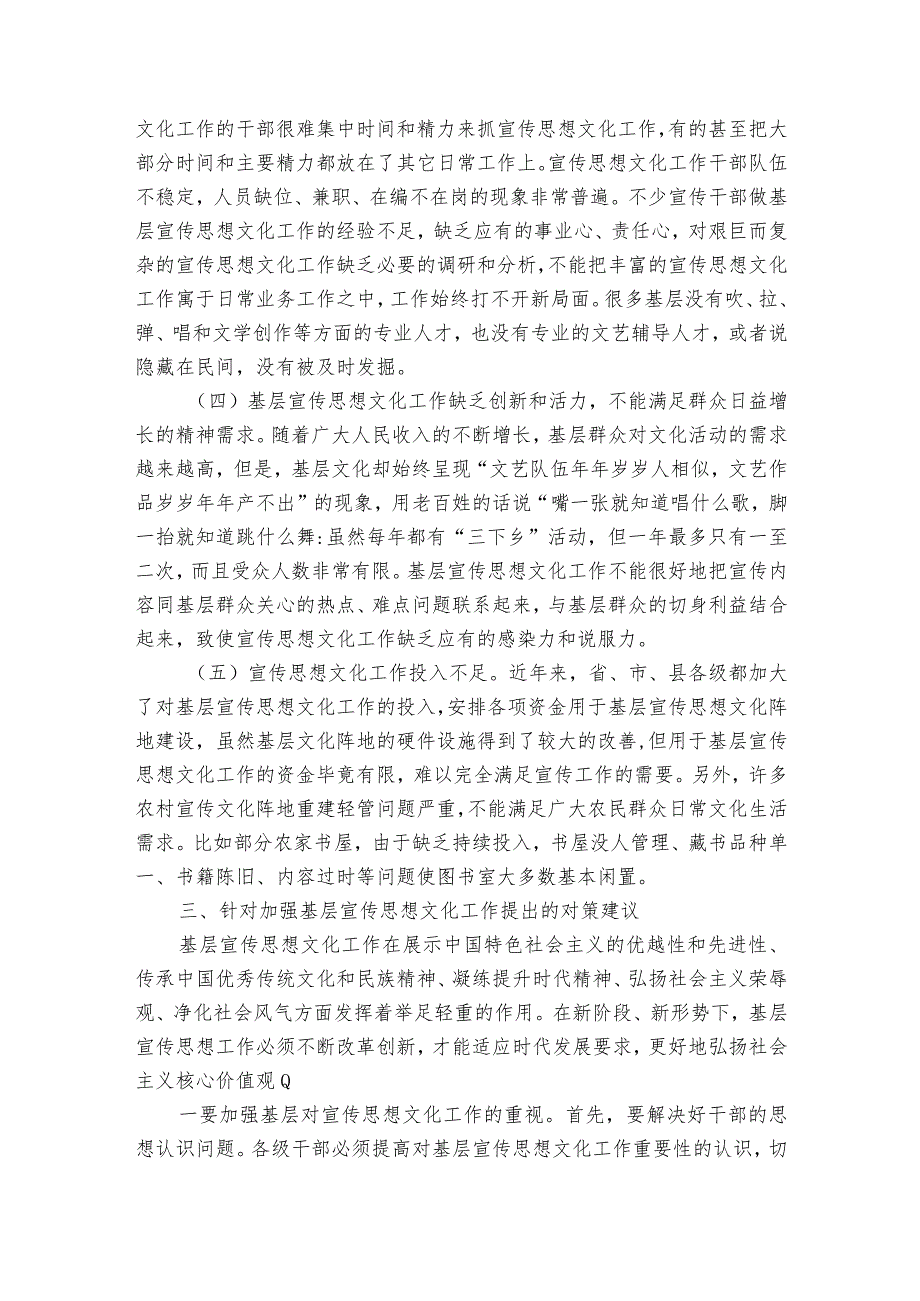 基层宣传思想工作调研情况报告范文6篇.docx_第3页