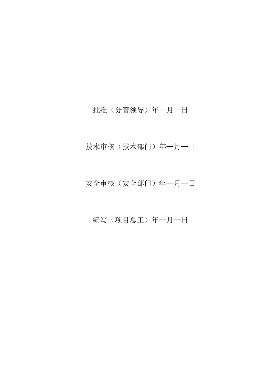 线路迁移改造工程施工安全管理及风险控制方案.docx_第2页