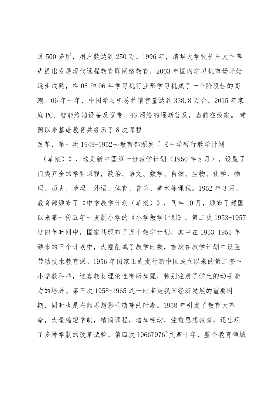 在线教育从业者需要关注三个层面的演变.docx_第2页