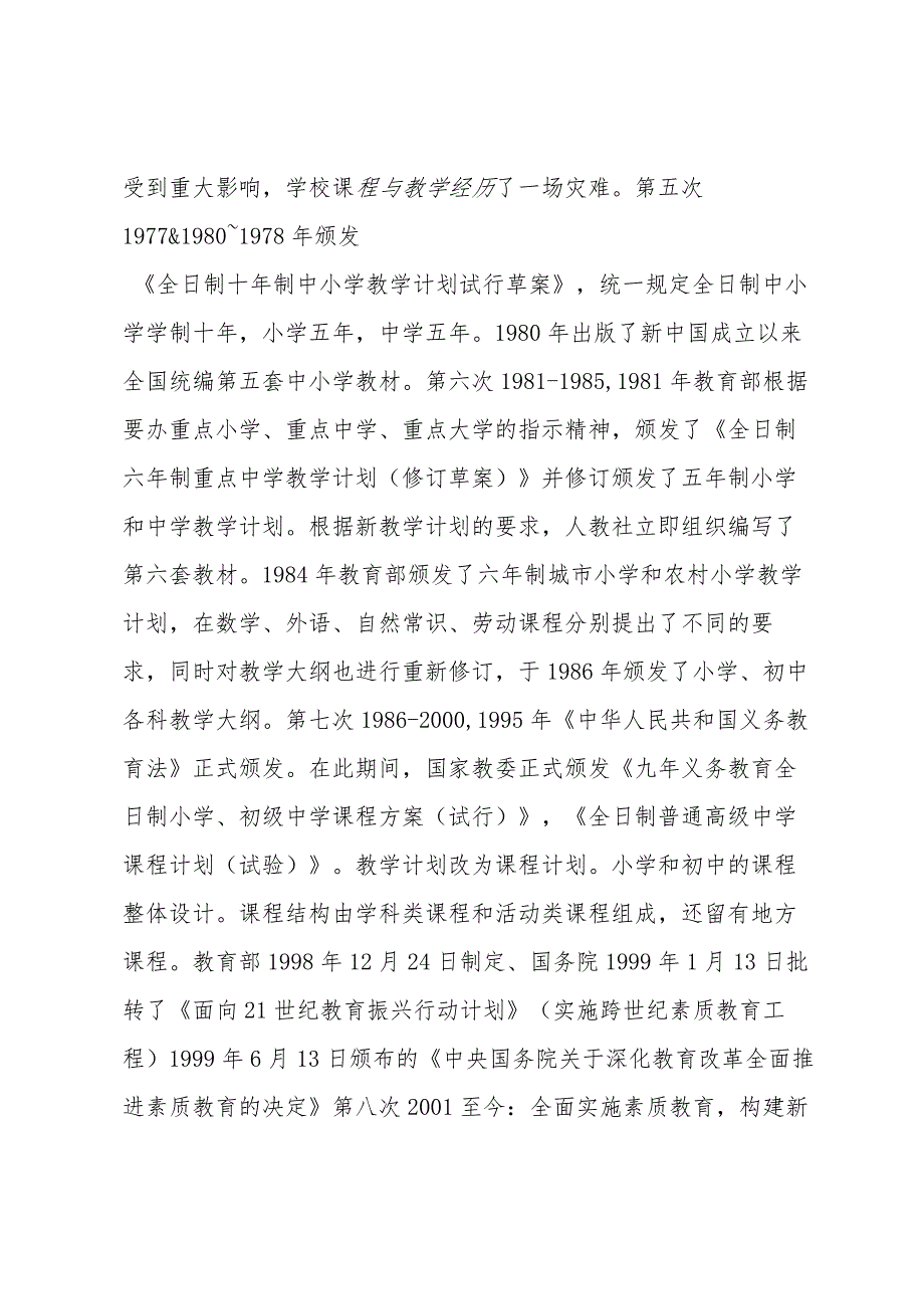 在线教育从业者需要关注三个层面的演变.docx_第3页