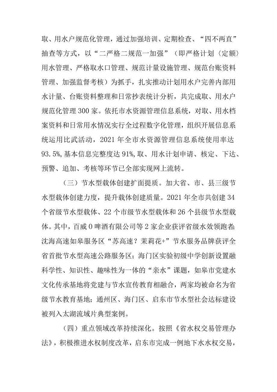 关于实行最严格水资源管理制度考核情况的通报.docx_第3页