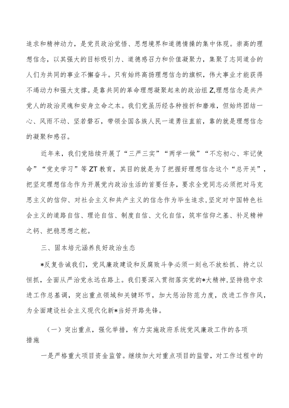 发扬自我革命精神推进从严治党研讨发言.docx_第2页