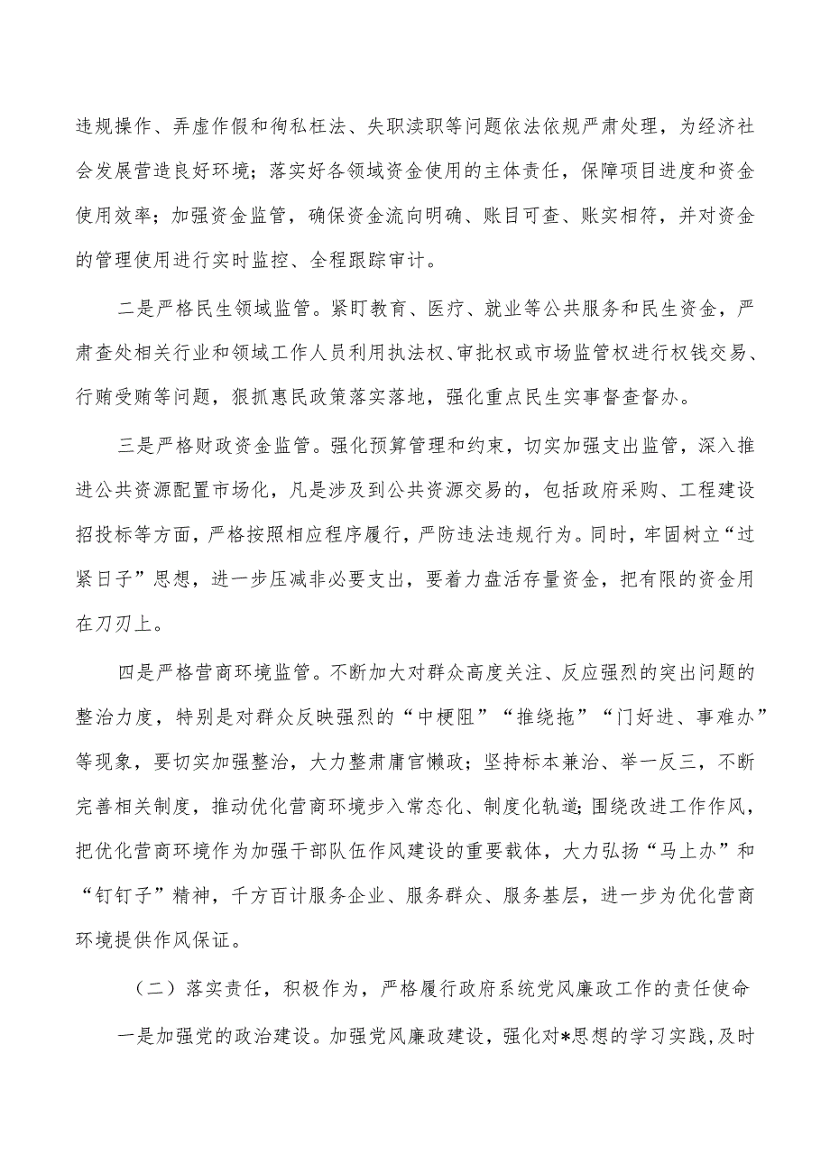 发扬自我革命精神推进从严治党研讨发言.docx_第3页