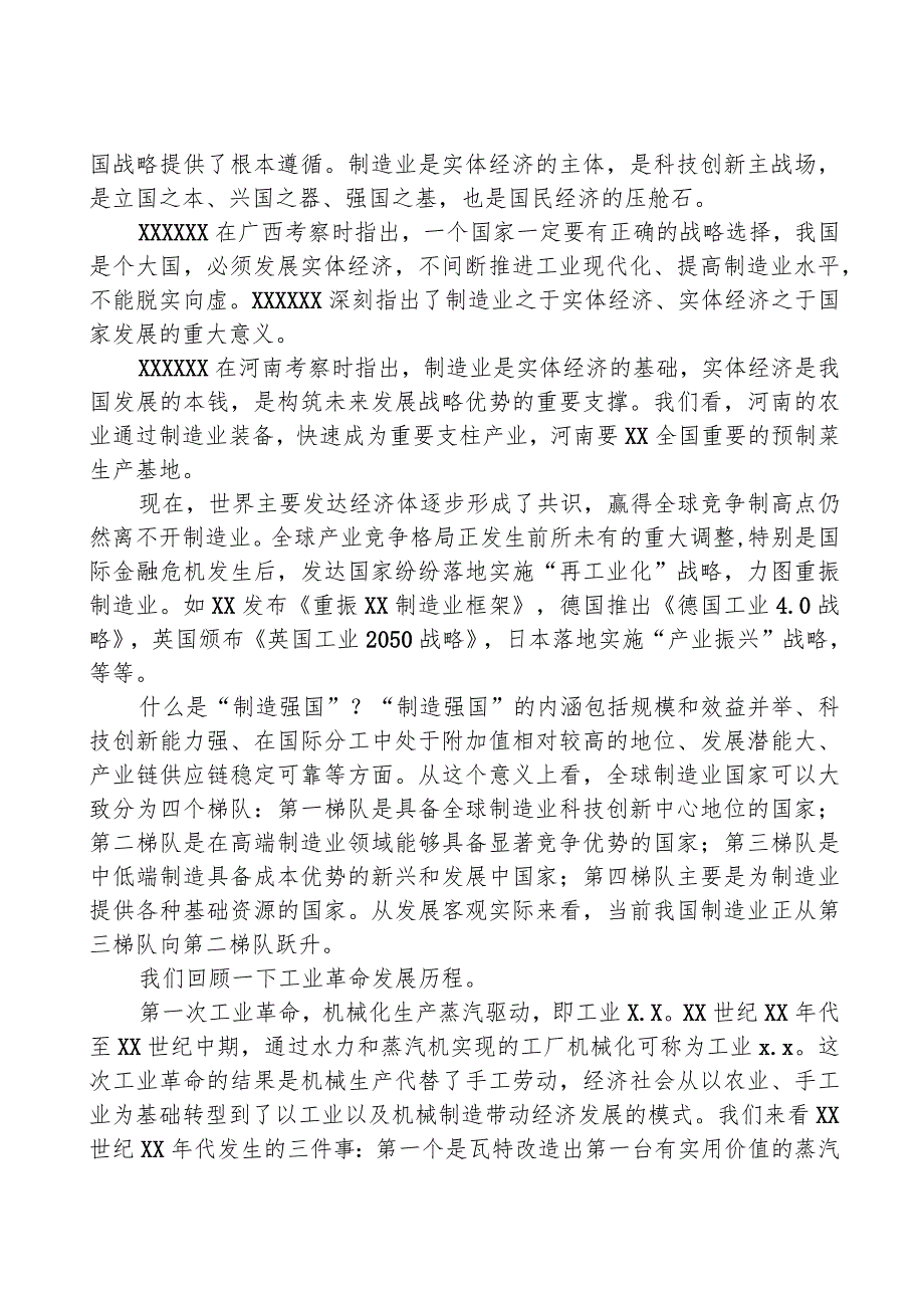 主题党日党课讲稿：关于加快xx制造强国夯实实体经济基础的思考.docx_第2页