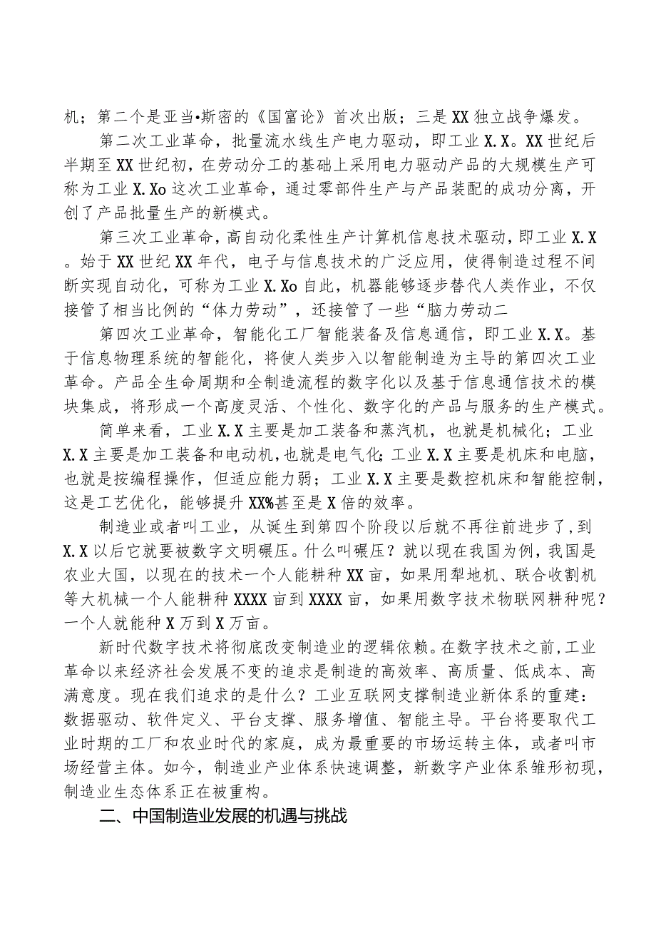 主题党日党课讲稿：关于加快xx制造强国夯实实体经济基础的思考.docx_第3页