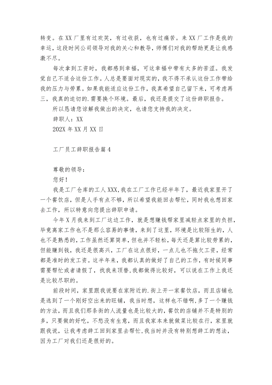 工厂辞职报告【精彩15篇】.docx_第3页