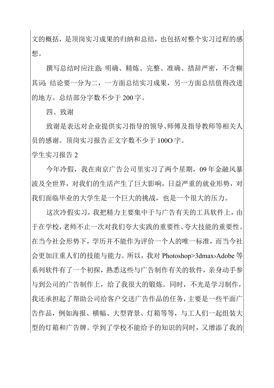 2022-2023年学生实习报告15篇.docx_第2页