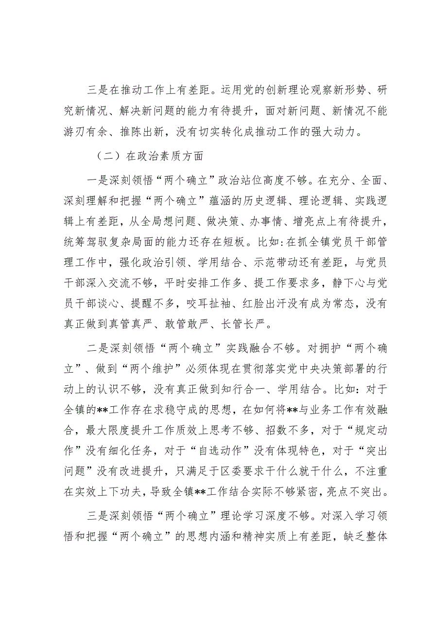 2024年主题教育专题民主生活会对照检查材料精选两篇合辑（班子）.docx_第2页