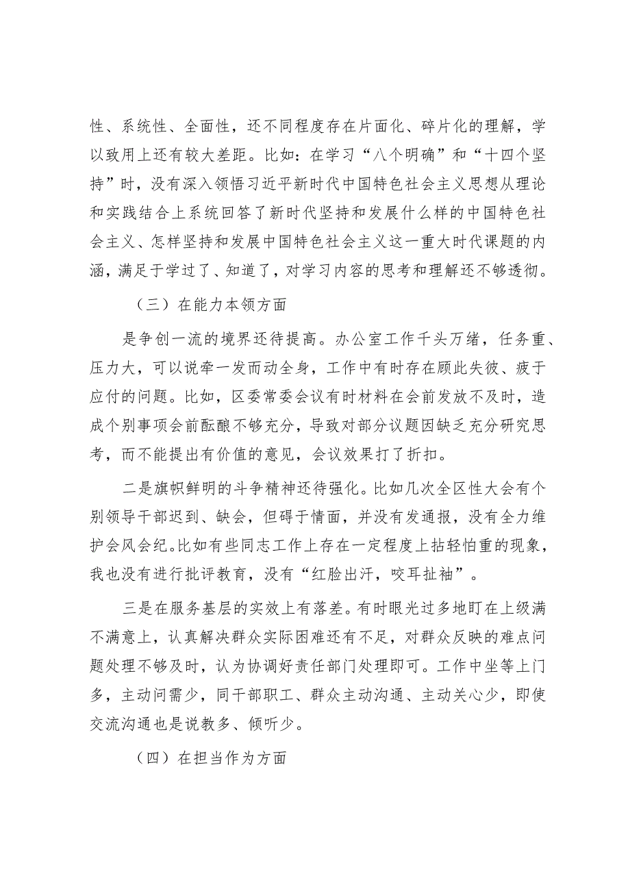 2024年主题教育专题民主生活会对照检查材料精选两篇合辑（班子）.docx_第3页