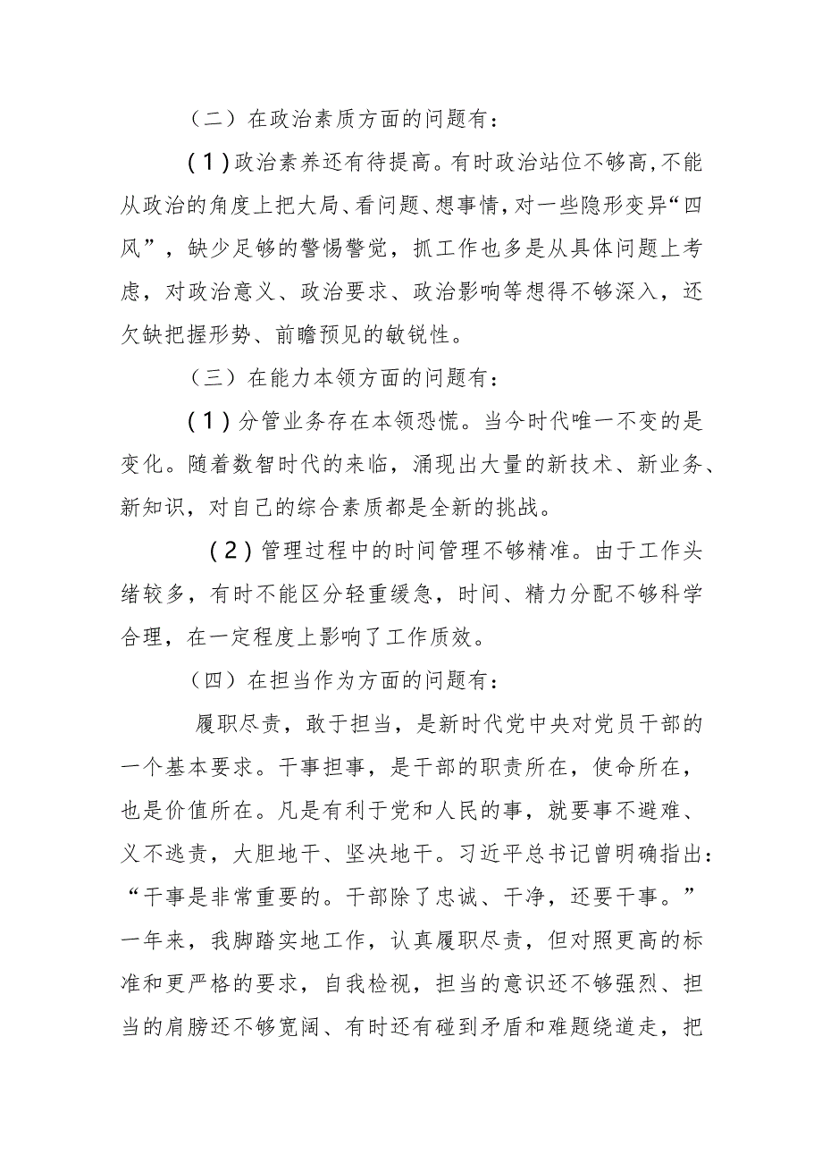 2篇公司领导2023年度专题民主生活会个人对照材料.docx_第2页