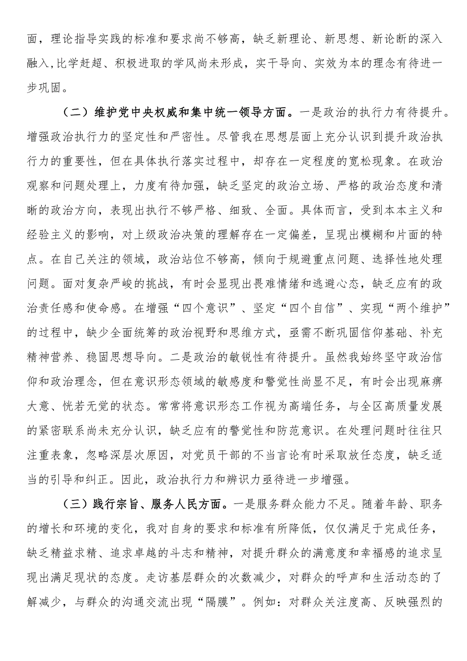 区委副书记第二批主题教育专题民主生活会个人对照检查材料（新6个方面）.docx_第2页