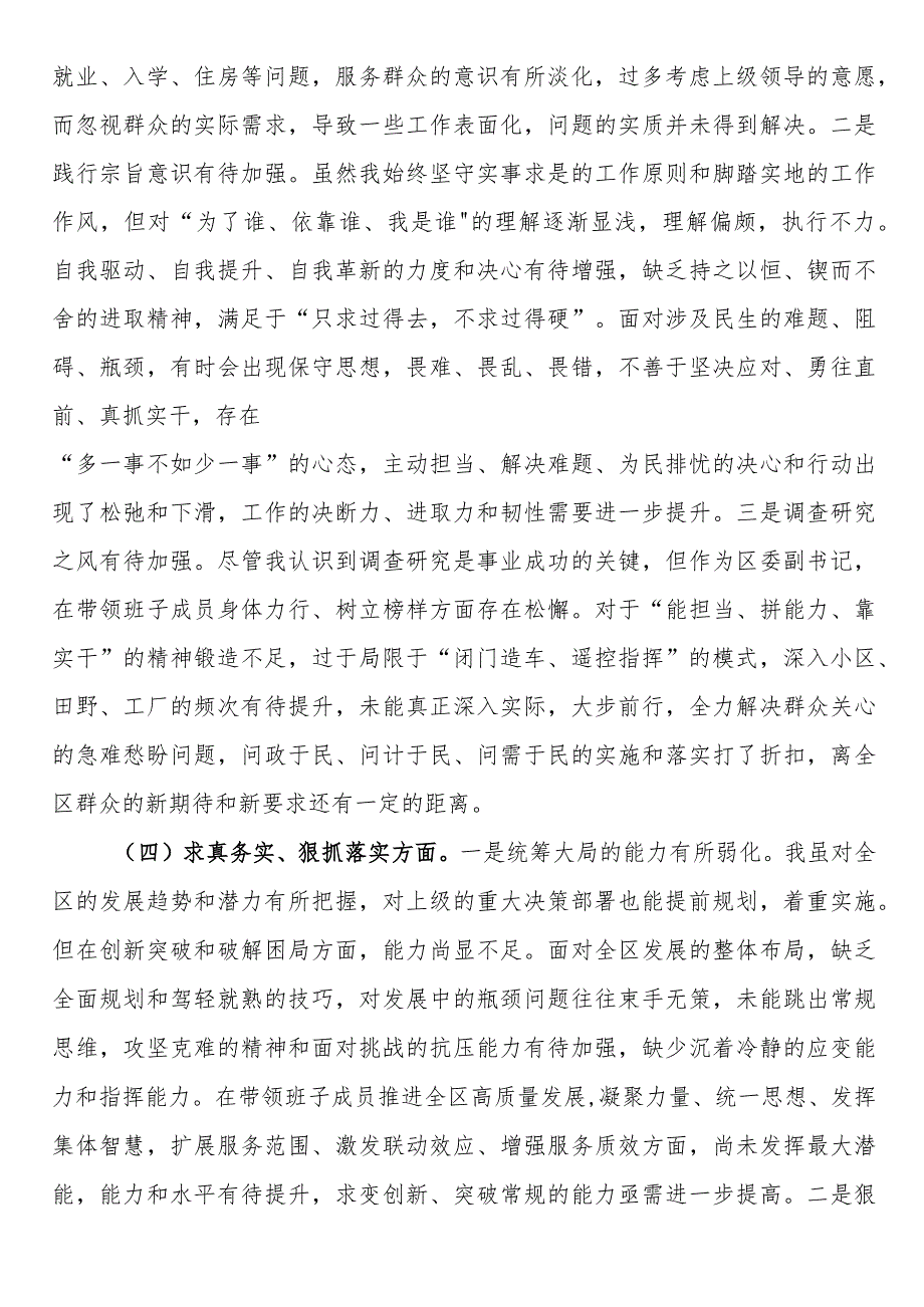 区委副书记第二批主题教育专题民主生活会个人对照检查材料（新6个方面）.docx_第3页