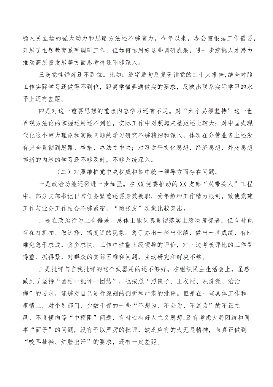 2024年组织开展民主生活会对照“以身作则、廉洁自律方面”等(新版6个方面)对照检查发言材料八篇合集.docx_第2页