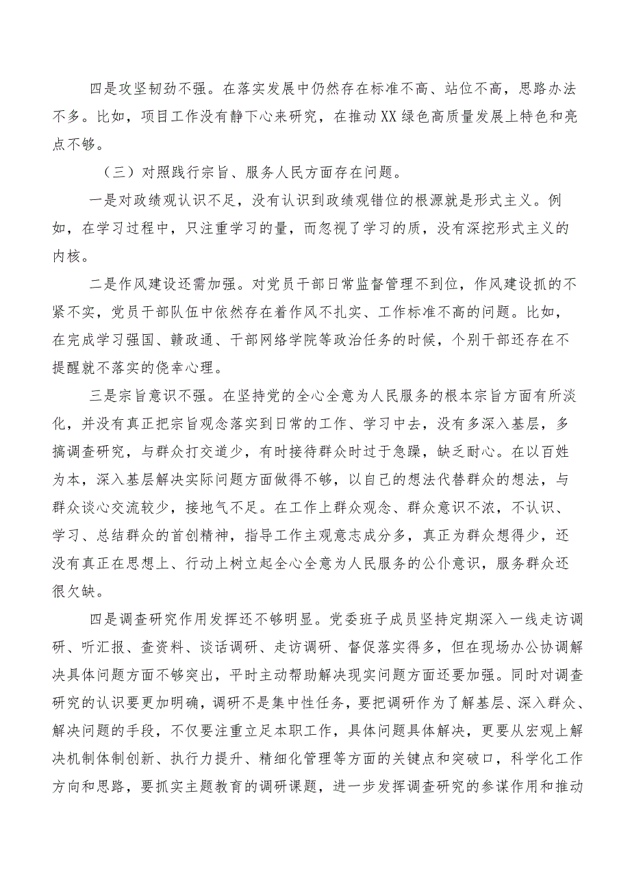 2024年组织开展民主生活会对照“以身作则、廉洁自律方面”等(新版6个方面)对照检查发言材料八篇合集.docx_第3页